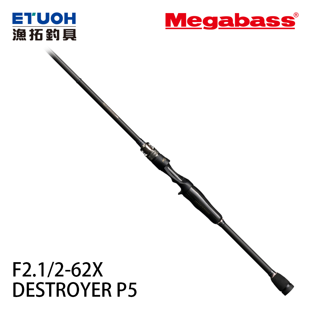 DESTROYER MEGABASS F2-62XS 釣り竿 DESTROYER（デストロイヤー） P5 F2.1/2-62X ロッド | Megabass